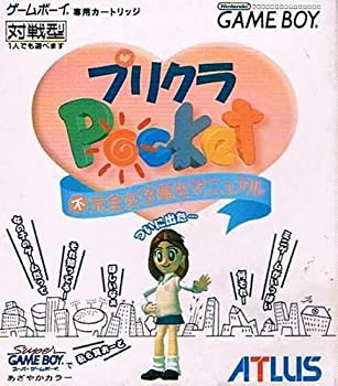 【中古】プリクラポケット 【中古】プリクラポケット