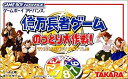 【中古】億万長者ゲームのっとり大作戦