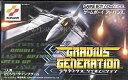【中古】グラディウスジェネレーション