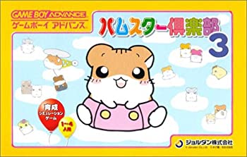 【中古】ハムスター倶楽部3 【中古】ハムスター倶楽部3