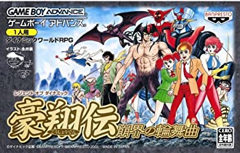 【中古】レジェンド オブ ダイナミック 豪翔伝 崩界の輪舞曲 【中古】レジェンド オブ ダイナミック 豪翔伝 崩界の輪舞曲