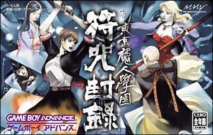 【中古】東京魔人学園 符咒封録 【中古】東京魔人学園 符咒封録