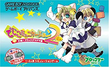 【中古】でじこミュニケーション2 打倒!ブラックゲマゲマ団