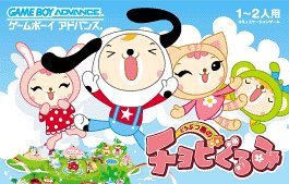 【中古】どうぶつ島のチョビぐるみ2 タマちゃん物語