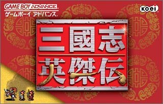 【中古】三国志 英傑伝 【中古】三国志 英傑伝