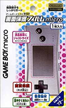 【中古】ゲームボーイミクロ専用 画面保護フィルムmicro