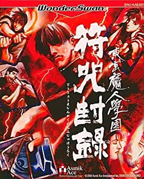 【中古】東京魔人学園苻咒封禄 WS 【ワンダースワン】