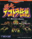 【中古】爆走デコトラ伝説forワンダースワンWS 【ワンダースワン】