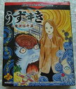 【中古】うずまき~電視怪奇篇~ WS 【ワンダースワン】