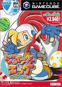【中古】ジャイアントエッグ ~ビリー・ハッチャーの大冒険~ お買い得版【メーカー名】セガ【メーカー型番】【ブランド名】セガ【商品説明】中古商品のご購入時はご購入前に必ず確認をお願いいたします。商品画像はイメージです。中古という特性上、使用に影響ない程度の使用感・経年劣化（傷、汚れなど）がある場合がございます。また、中古品の特性上、ギフトには適しておりません。商品名に『初回』、『限定』、『〇〇付き』等の記載がございましても、特典・付属品・保証等は原則付属しておりません。当店では初期不良に限り、商品到着から7日間はを受付けております。(注文後の購入者様都合によるキャンセル・はお受けしていません。)他モールでも併売している商品の為、完売の際は在庫確保できない場合がございます。ご注文からお届けまで1、ご注文⇒ご注文は24時間受け付けております。2、注文確認⇒ご注文後、当店から注文確認メールを送信します。3、在庫確認⇒新品在庫：3?5日程度でお届け。　　※中古品は受注後に、再メンテナンス、梱包しますので　お届けまで3日?10日営業日程度とお考え下さい。　米海外から発送の場合は3週間程度かかる場合がございます。　※離島、北海道、九州、沖縄は遅れる場合がございます。予めご了承下さい。※配送業者、発送方法は選択できません。お電話でのお問合せは少人数で運営の為受け付けておりませんので、メールにてお問合せお願い致します。お客様都合によるご注文後のキャンセル・はお受けしておりませんのでご了承下さい。ご来店ありがとうございます。昭和・平成のCD、DVD、家電、音響機器など希少な商品も多数そろえています。レコード、楽器の取り扱いはございません。掲載していない商品もお探しいたします。映像商品にはタイトル最後に[DVD]、[Blu-ray]と表記しています。表記ないものはCDとなります。お気軽にメールにてお問い合わせください。