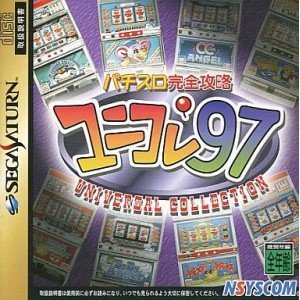 【中古】パチスロ完全攻略ユニコレ97 【中古】パチスロ完全攻略ユニコレ97