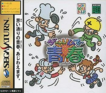 【中古】ゲームで青春 【中古】ゲームで青春