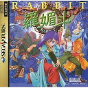 【中古】羅媚斗