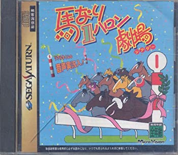 【中古】馬なり1ハロン劇場 【中古】馬なり1ハロン劇場