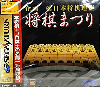 【中古】将棋まつり