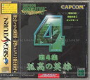 【中古】カプコンジェネレーション第4集 孤高の英雄