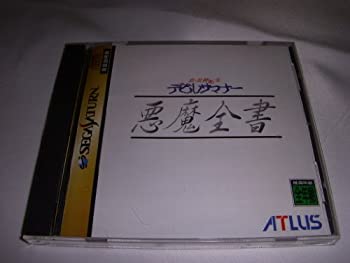 【中古】真・女神転生デビルサマナー 悪魔全書