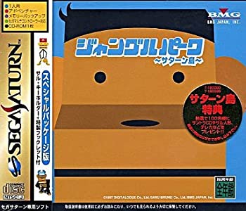 【中古】ジャングルパーク サターン島 限定版
