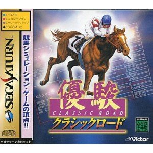 【中古】優駿クラシックロード