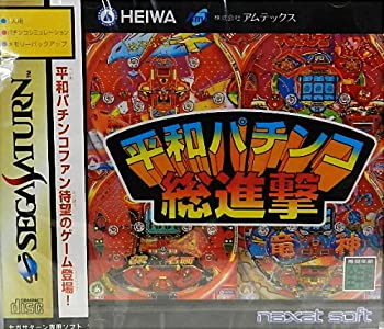 【中古】平和パチンコ総進撃 【中古】平和パチンコ総進撃