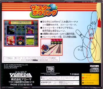 【中古】ザ・スターボウリング 1 【中古】ザ・スターボウリング 1