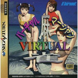 【中古】VIRTUAL麻雀 【中古】VIRTUAL麻雀