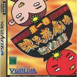 【中古】踝兄弟劇場第一巻 麻雀編 【中古】踝兄弟劇場第一巻 麻雀編