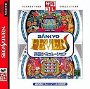 【中古】SANKYO FEVER 実機シミュレーショ サタコレシリーズ