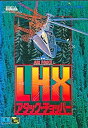 【中古】LHXアタックチョッパー MD 【メガドライブ】
