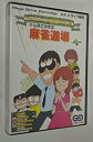 【中古】片山まさゆきの麻雀道場 MD 【メガドライブ】