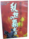 【中古】乱世の覇者 MD 【メガドライブ】