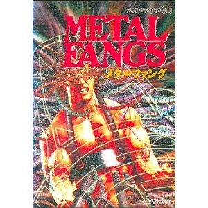 【中古】メタルファング MD 【メガドライブ】