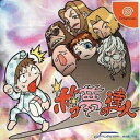 【中古】ボコ夢の達人