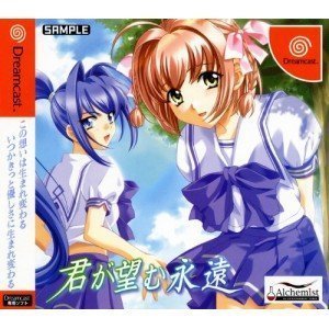 【中古】君が望む永遠 限定版 【中古】君が望む永遠 限定版