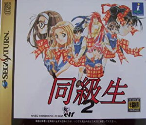 【中古】同級生2