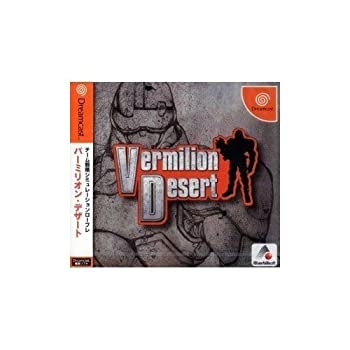 【中古】バーミリオン・デザート 【中古】バーミリオン・デザート