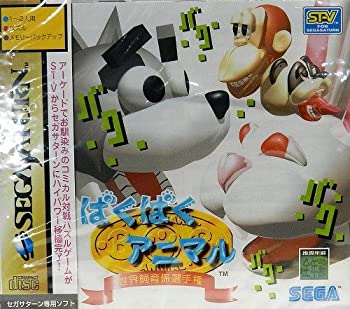 【中古】ばくばくアニマル世界飼育係選手権 【中古】ばくばくアニマル世界飼育係選手権