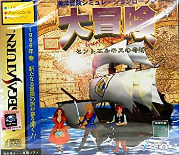 【中古】大冒険 セントエルモスの奇跡