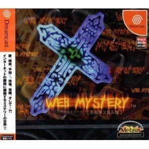 【中古】WEB MYSTERY