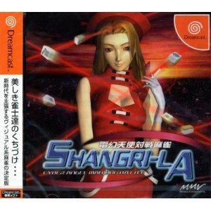 【中古】電幻天使対戦麻雀 シャングリラ