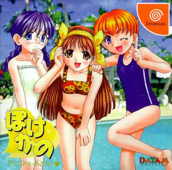 【中古】ぽけかの ~由美・静香・史緒~ 【中古】ぽけかの ~由美・静香・史緒~