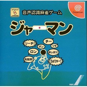 【中古】音声認識麻雀 ジャーマン 【中古】音声認識麻雀 ジャーマン