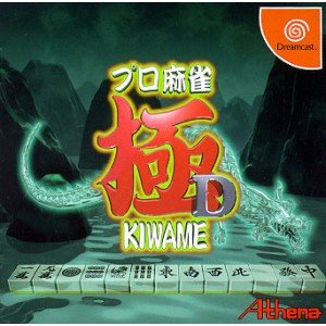 【中古】プロ麻雀極D 【中古】プロ麻雀極D