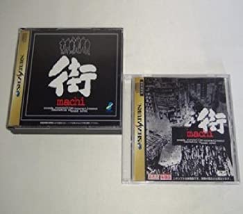 【中古】街 (サウンドノベル) 【中古】街 (サウンドノベル)