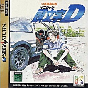 【中古】頭文字D 【中古】頭文字D