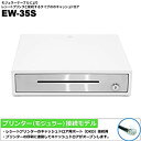 【中古】小型キャッシュドロア EW-35S（ホワイト） 紙幣3種/貨幣6種 プリンター接続（モジュラー） 【幅350mm×奥行350mm×高さ87mm】