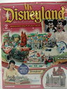 【中古】週刊マイディズニーランド vol.2