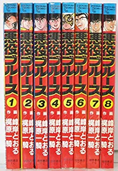 【中古】悪役ブルース コミック 全8巻完結セット (トクマコミックス) [ コミックセット]