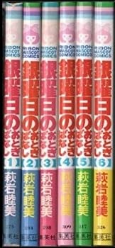 銀曜日のおとぎばなし 1 (りぼんマスコットコミックスDIGITAL