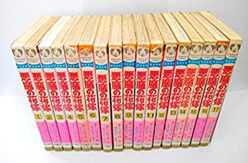 楽天市場】悪魔の花嫁 全巻セットの通販